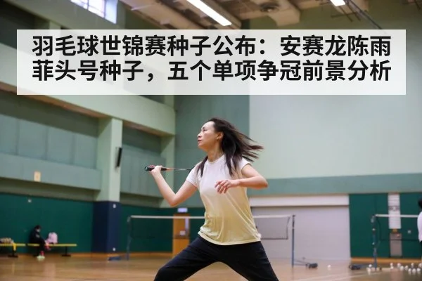 Chen Yufei badminton