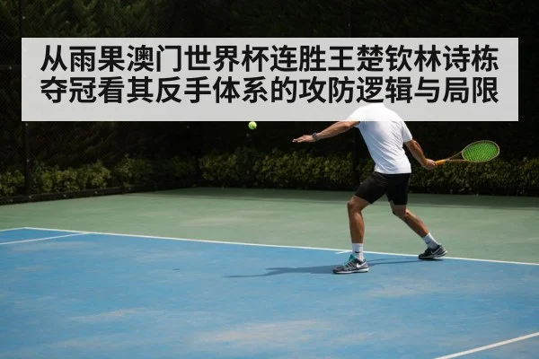 table tennis backhand topspin